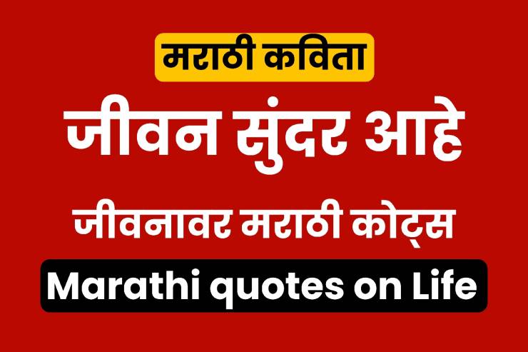 marathi quotes on life