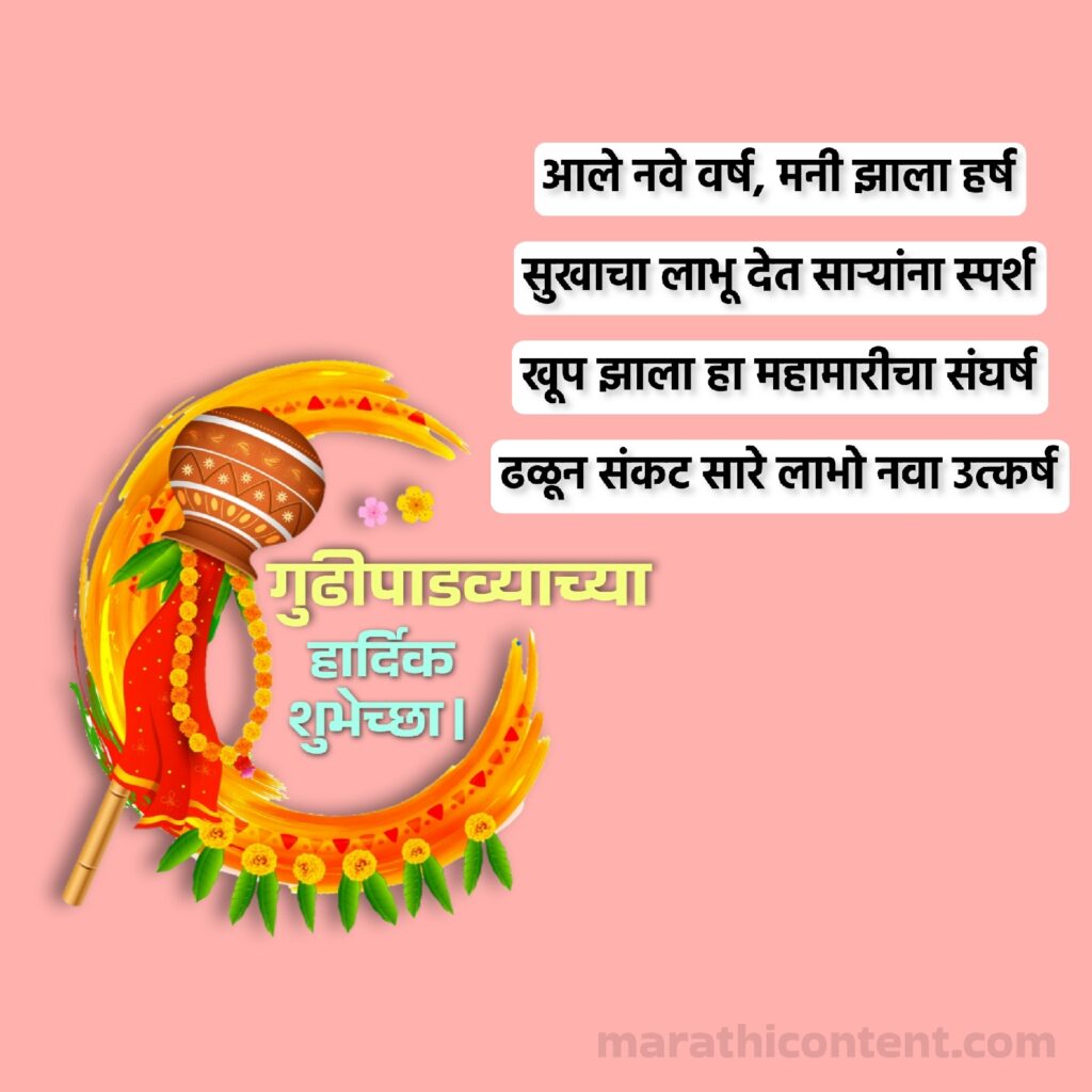 gudi padwa wishes in marathi