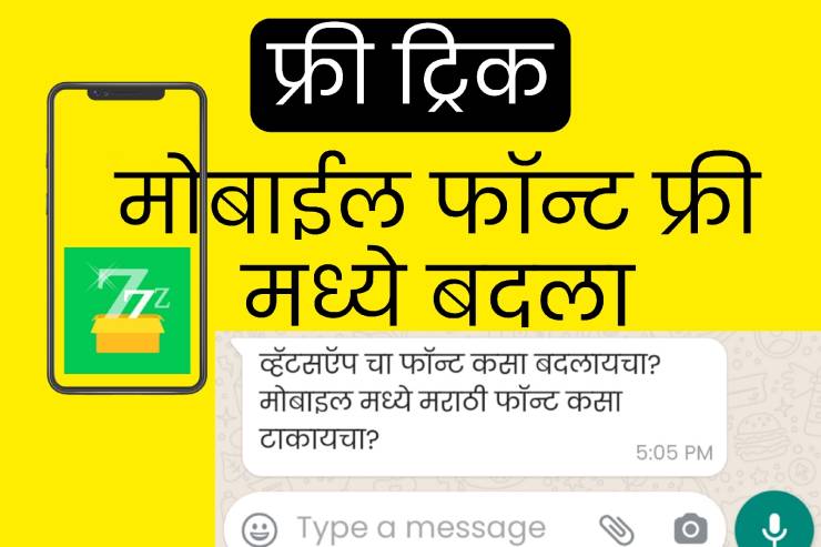 How to change mobile font in marathi
