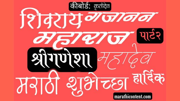 Marathi calligraphy fonts