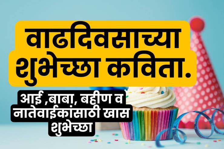 happy birthday wishes in marathi