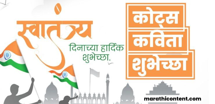 independence day wishes in marathi