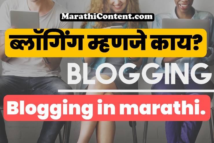 Blogging in marathi
